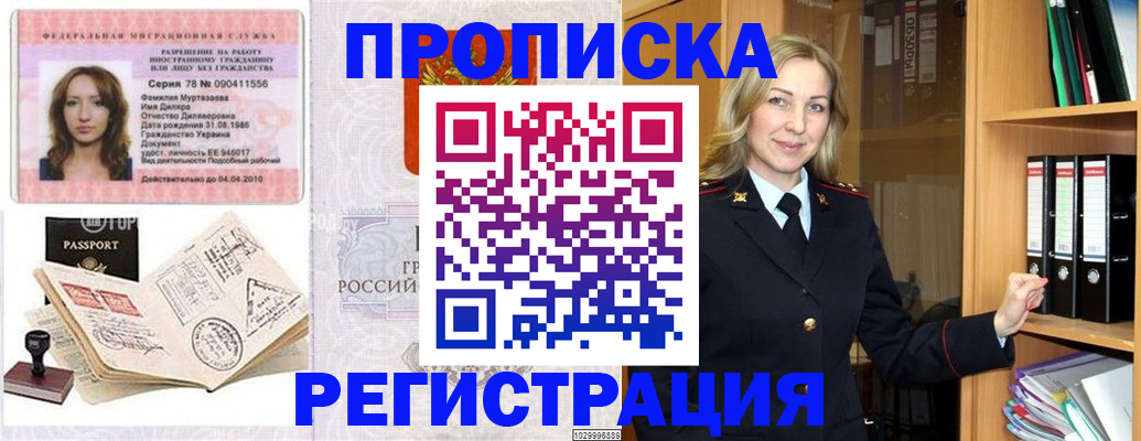 прописка в Екатеринбурге