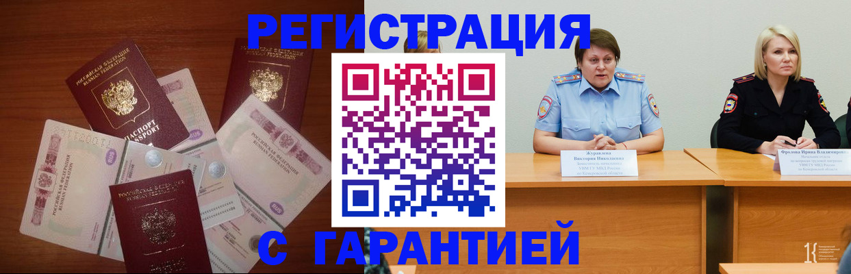 прописка в Екатеринбурге